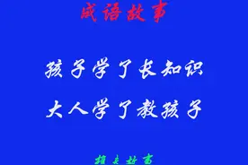 成语故事 255 分崩离析图片