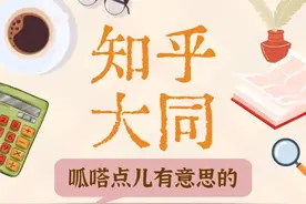 知乎大同│关于东和西的那点“东西”图片