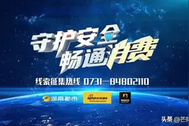 大大大消息！湖南都市王牌栏目全线出击！联动发布红黑榜单！3.15看这个图片