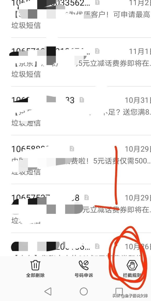 一个设置，拉黑打骚扰电话的那个人所在的整个地区电话