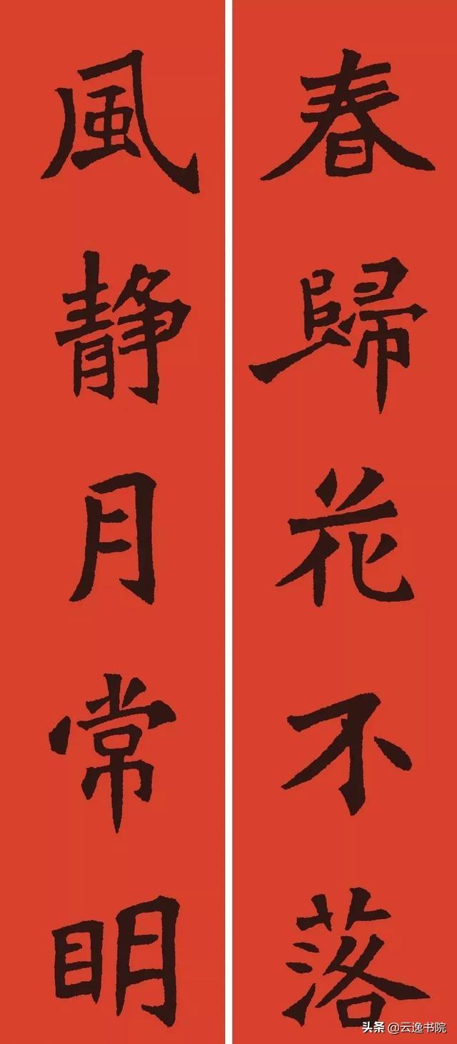 集《张猛龙》魏碑春联，给力