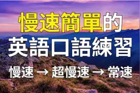 每天英语跟读图片