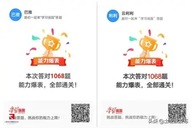 1068题！土左旗首对“学霸”夫妻挑战答题通关图片