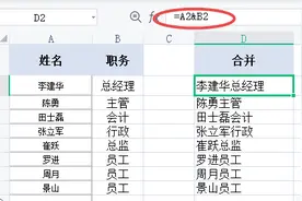 Excel技巧：你知道&、！、*这三个符号在表格中怎么使用吗图片