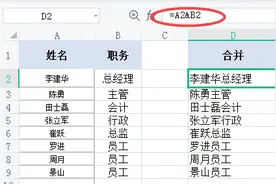 Excel技巧：你知道&、！、*这三个符号在表格中怎么使用吗图片