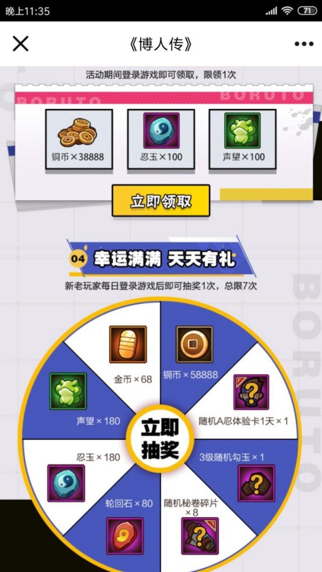 火影手游平台礼包，进来领取金币材料了!