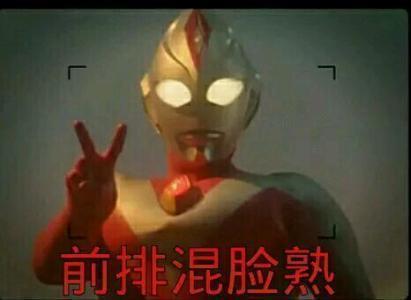 奥特曼斗图表情包合集｜我不管我也要