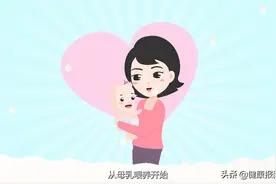 母乳喂养：纯母乳喂养的宝宝更聪明，这是真的哦！图片