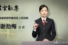 【法律讲堂】5月10日18:50，锁定CCTV-12《法律讲堂》云南法官为您释法说理图片
