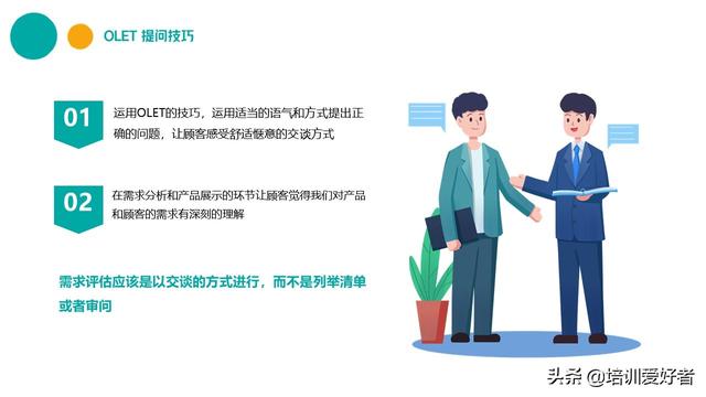 大厂都在用的销售话术和技巧培训课件(附源文件下载)
