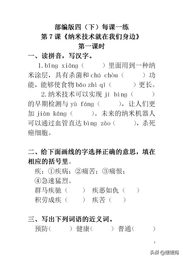 部编版四年级下册语文第二单元知识点归纳附每课一练及单元测试卷