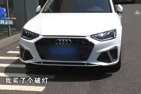 冲着“灯厂“买“奥迪”，偏偏车灯出问题？图片