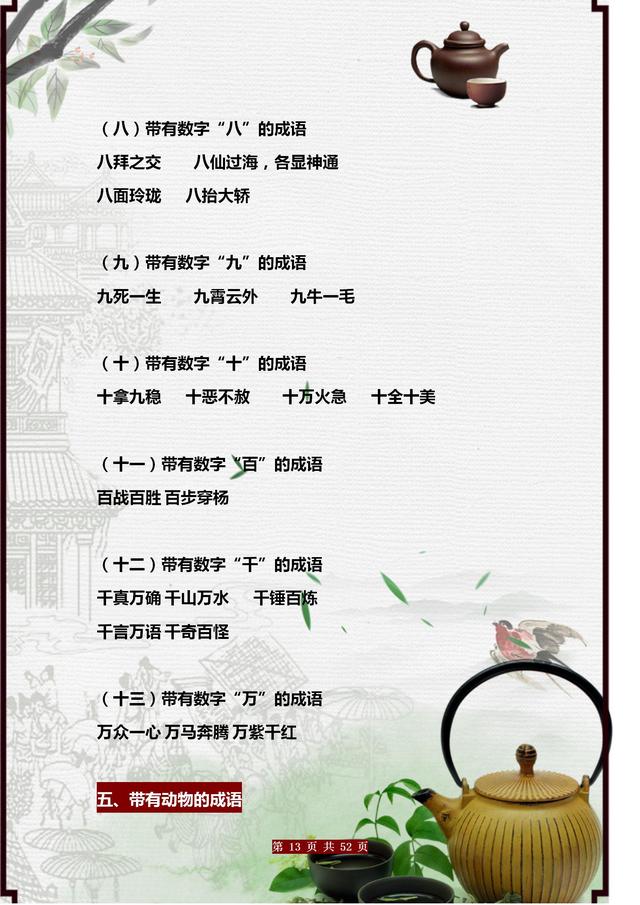 期末常考词语总结！AABC+ABCC+AABB+ABAB等七种形式，为孩子收藏