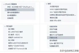 EPLAN使用时常见错误代码，附解决教程图片