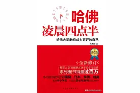 哈佛凌晨四点半:天才也需要勤奋，看看为什么图片