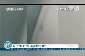 租了“自如”房，深夜在梦中被雨淋醒 南京租客：这间房疑似违建图片