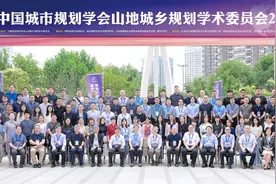 2021年中国城市规划学会山地城乡规划学术委员会年会在西安成功举办图片