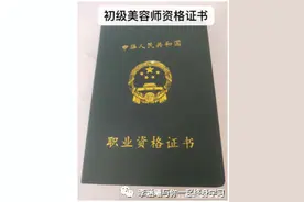 美容师资格证报考条件和方法及价值图片