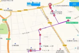 3月30日起，大同将开通公交六公司—西花园505路公交支线试运营图片