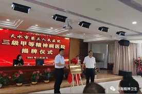 【医院简讯】院长王培基受邀参加天水市第三人民医院（市精神卫生中心）三级甲等精神病医院揭牌仪式图片