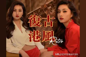 教科书式复古港风妆容 | 这样画高级又惊艳图片
