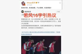 WE前队长若风为电竞发声，“16调侃你抄袭时很美，引众多好评”图片