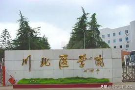 川北医学院2021年在川分专业分数，热门专业变化不大，调档线下降图片