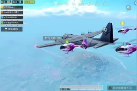 “吃鸡”59名拥有直升机的玩家开局，场面会是怎样？光子大意了图片