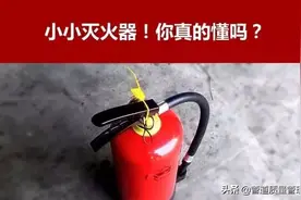 灭火器的有效期是几年？到底要不要年检？图片