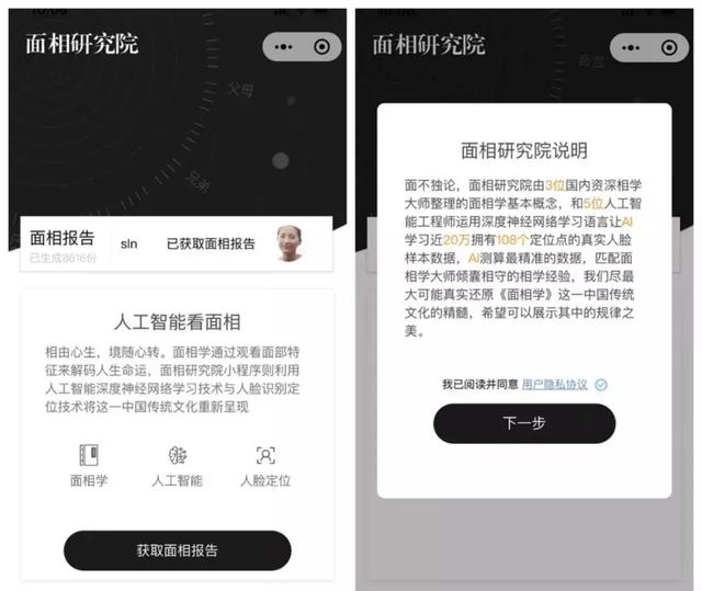 手机扫码测“面相” ，这样都能算命？存在信息泄露风险！