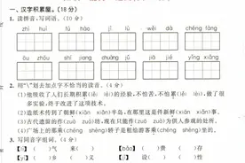 小学语文三年级第三单元测评卷及答案图片