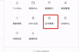 七牛云的免费SSL证书申请和用法图片