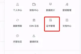 七牛云的免费SSL证书申请和用法图片