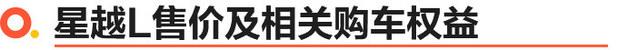 大五座豪华SUV吉利星越L上市 6款车型/13.72万起