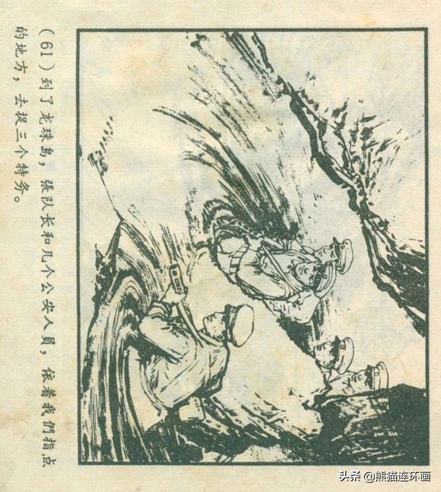 连环画《龙珠岛历险记》，绘画钱贵孙