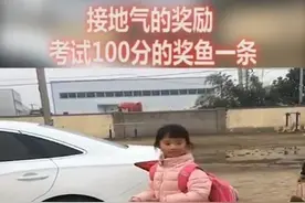 奖状？孩子考100分，学校奖励一条鱼，网友笑称：寓意，鱼跃龙门图片