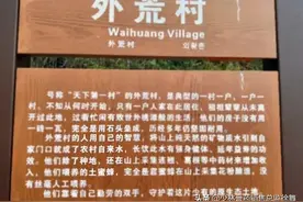 云巅上的“桃花源”，一户就是一个村，户主是村主任太行山外荒村图片