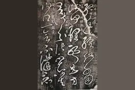 传为张芝或张旭之作草书《终年帖》书法欣赏图片