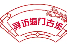 「寻访海门古迹」运盐河畔有栋乾隆年间老宅图片