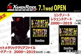 全世界首家《假面骑士KAMEN RIDER》周边专卖实体店即将开幕图片