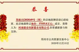 郑州主城区这俩地块土拍落定！建业、融创均以起始价竞得图片