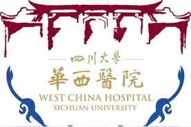 西部最强医院—华西医院图片