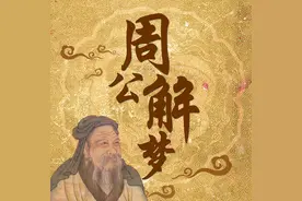 周公解梦：梦见人物角色——梦见异性图片