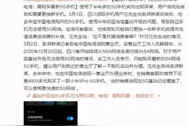 余承东预言成真，单模5G手机无法连网，运营商：换新5G手机图片