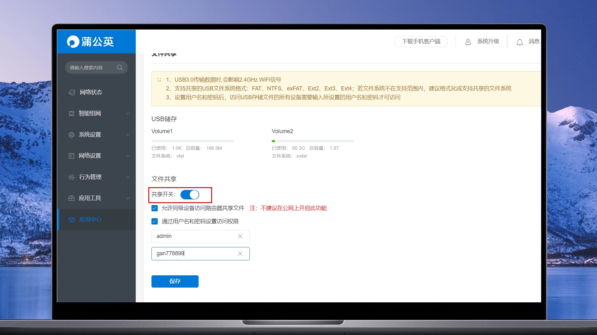 零基础组虚拟局域网,蒲公英X5让私有云和OA一步到位插图21 零基础组虚拟局域网,蒲公英X5让私有云和OA一步到位