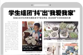 学生组团“抖”出“我爱我家”图片