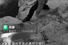 揪心！“西藏冒险王”探险时发生意外！更多事发细节披露图片