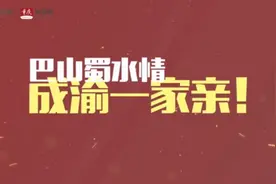 街采|成渝牵手组CP，看两地市民想要什么样的双城生活图片