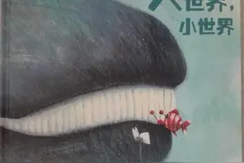 绘本《大世界，小世界》生活中的大智慧，充满了奇思妙想图片