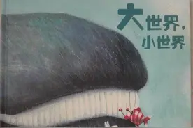 绘本《大世界，小世界》生活中的大智慧，充满了奇思妙想图片